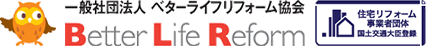 一般社団法人ベターライフリフォーム協会