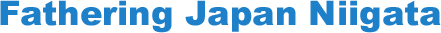 ファザーリング・ジャパンにいがた